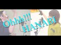【歌ってみた】Ohhh!!! HANABI / ポルノグラフィティ 【有、&amp; オレンジメガネ】