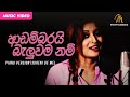 Adambarai Baluwamanam | Piano Version | Sureni De Mel