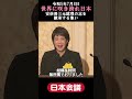 同時期に初当選をした時の高市総裁・安倍元総理【高市早苗/安倍晋三元総理の志を継承する集い】
