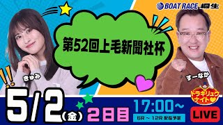 ボートレース桐生（公式）の配信のサムネイル画像