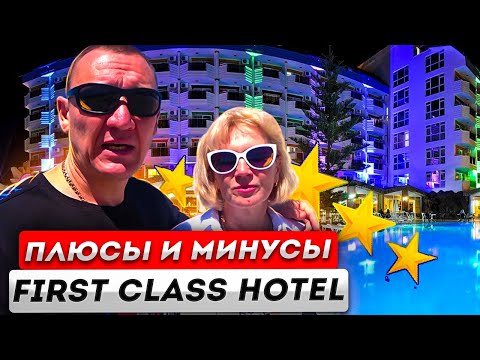 First Class Hotel 5* Alanya/турция 2022/отзывы об отеле
