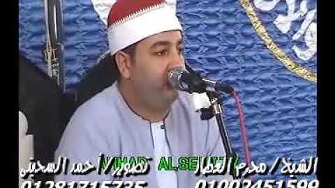 الشيخ محرم العطار سورة التوبة فى شبرا بيل السنطة غربية 09-09-2019 تسجيلات أحمد السحيتى