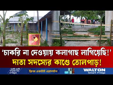 চাকরি না পেয়ে স্কুলেই কলা চাষ শুরু! | Rajshahi | School | Job Demand | Banana Farming | Ekushey TV