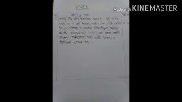 BGS Assignment 6th Week Class 9 || Deshi Learn ||