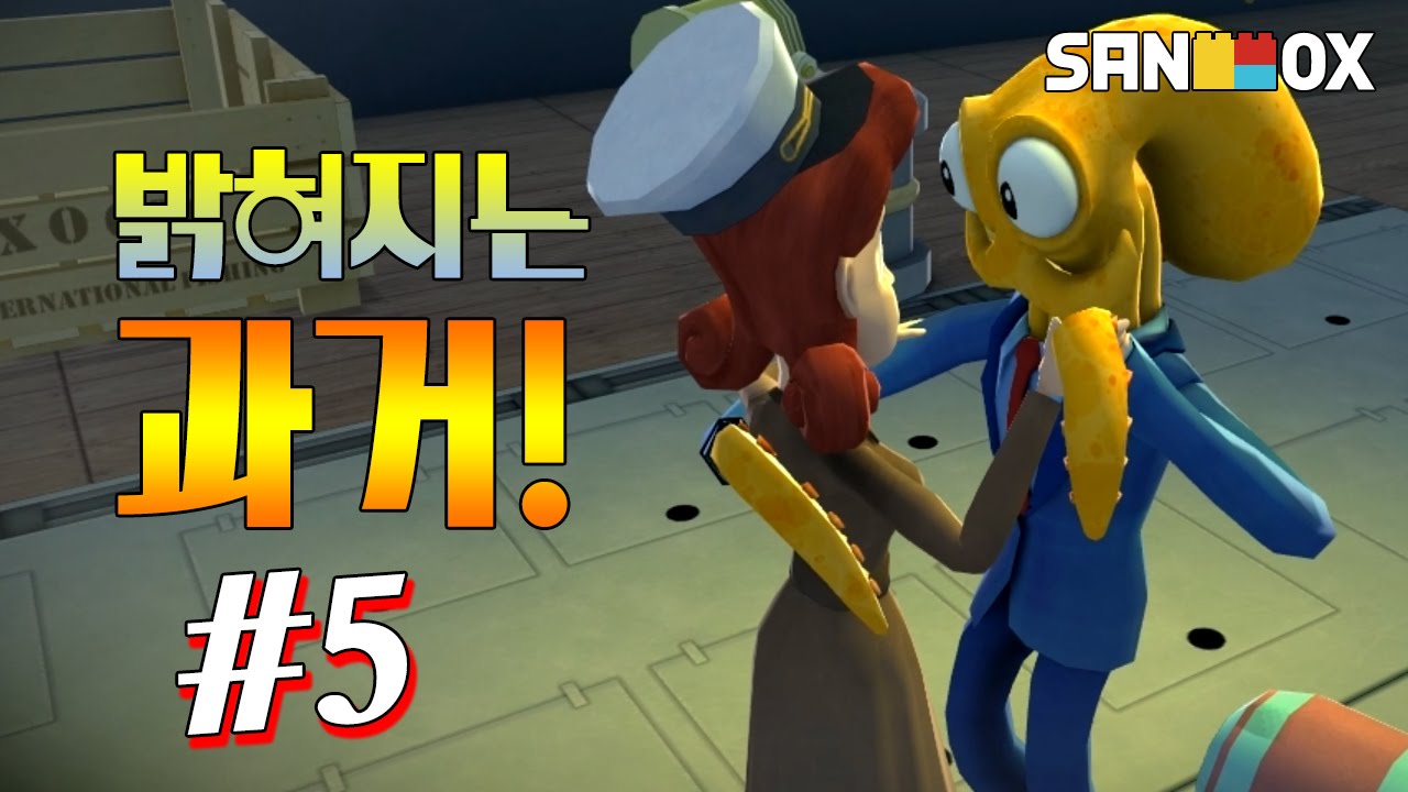 문어의 과거.. [옥토대드: #5] -OctoDad- [태경] - YouTube