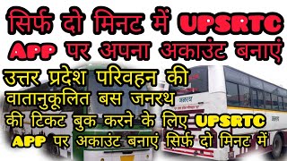 Upsrtc पर ID कैसे बनाएं।जनरथ बस(AC)की टिकट बुकिंग के लिए Upsrtc पर अकाउंट कैसे बनाएं। screenshot 3