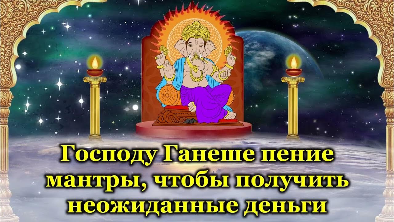 Мантра неожиданных денег