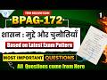 BPAG 172 | शासन मुद्दे एवं चुनौतियां | BPAG 172 Important Questions June 2026 Exam | BPAG 172 Paper