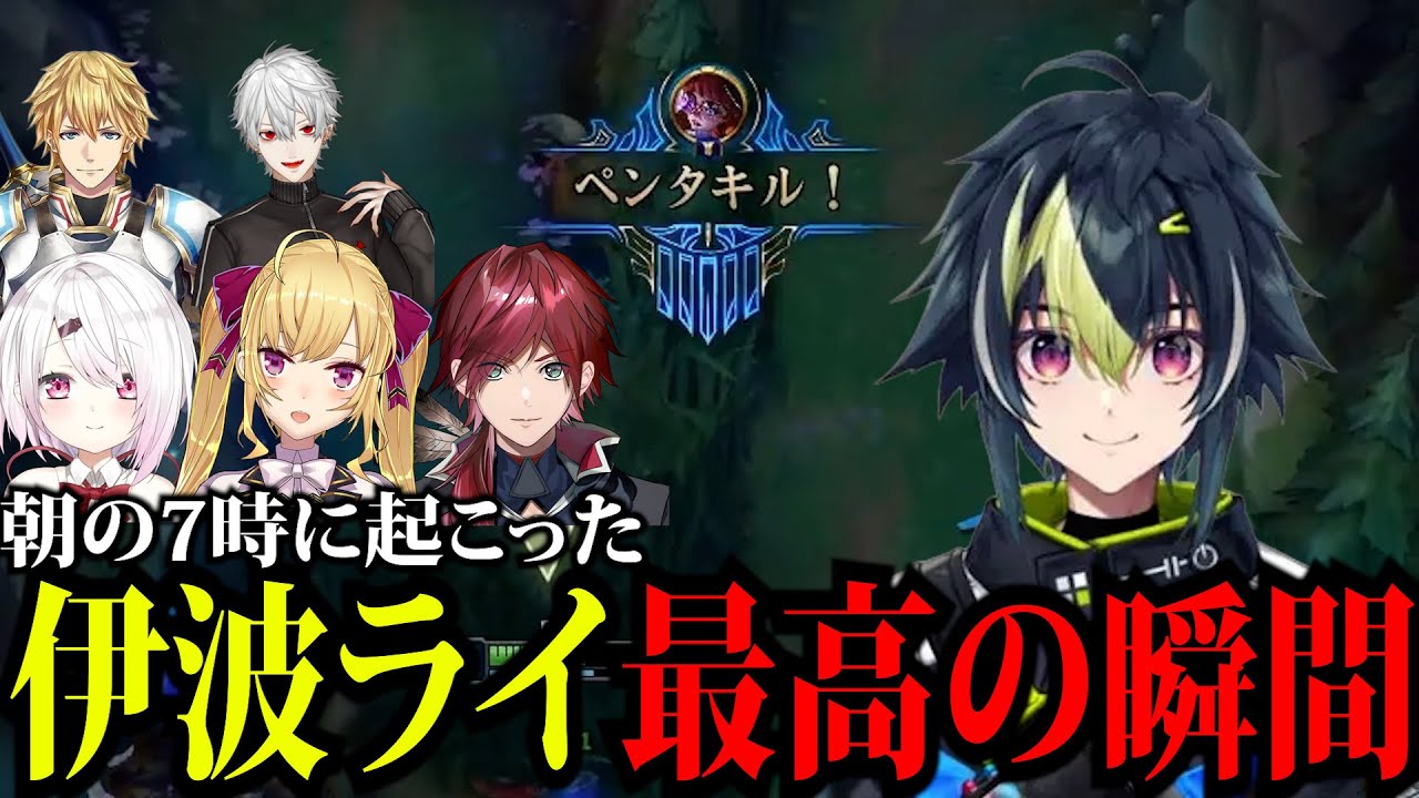 全員が朝の変なテンションの中、ペンタキルをする伊波ライ【KZHCUPinLOL/伊波ライ/ローレン/葛葉/エクス/椎名/鷹宮/にじさんじ/切り抜き】