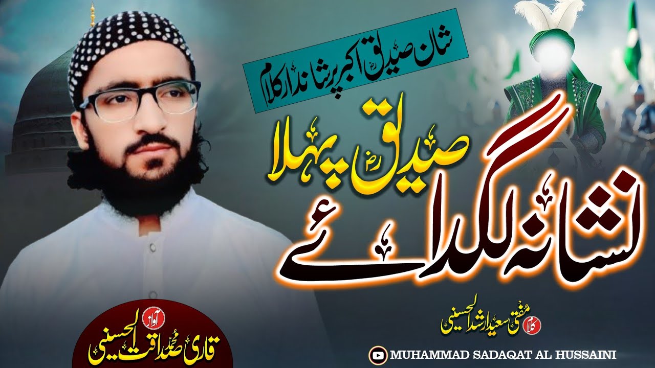 Syed Siddiq Da gharana Huzoor da Deewana Lagdy | سید صدیق دا گھرانہ  Muhammad Sadaqat Al Husseini