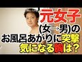 元女子(女→男)のお風呂あがりに突撃 気になる上半身は?
