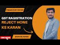 GST RAGISTRATION REJECT HONE KE KARAN | BY FINANCE BY FEFAR | BHAVIN FEFAR