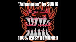 Athanatos by Exenity 100% (EXTREMELY FURIOUS DEMON!!!!!)(FPS Bypass)