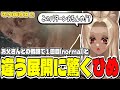 【BIOHAZARD 7 resident evil カジュアル】1回目(normal)とは違う展開を見て驚くひめ【バイオハザード7/夜焚ひめ/切り抜き】