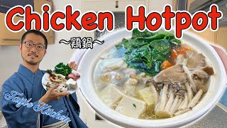 How to cook Chicken Hotpot 🍲 〜鶏の水炊き〜 | easy Japanese home cooking recipe
