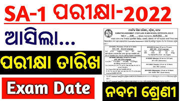 SA 1 Exam Time Table 2022 ll class 9th exam time table 2022 ll SA1 Exam date