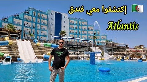 اكتشفوا معي الفندق العائلي أطلنطس بعين تموشنت الجزائر  🇩🇿