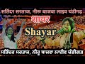 Shayar l satinder sartaj neeru bajwa live show chandigarh l satinder sartaaj neeru bajwa  live