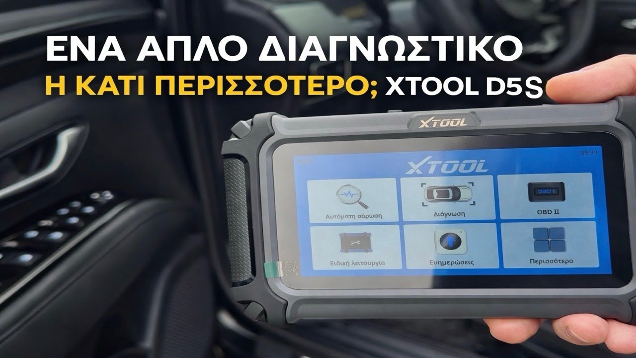 ΕΝΑ ΑΠΛΟ ΔΙΑΓΝΩΣΤΙΚΟ OBD II Η ΚΑΤΙ ΠΕΡΙΣΣΟΤΕΡΟ; XTOOL D5S – Video
