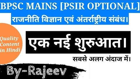 Political Science & International Relations for BPSC Mains. Career Humsafar  कि एक नई शुरुआत।#PSIR
