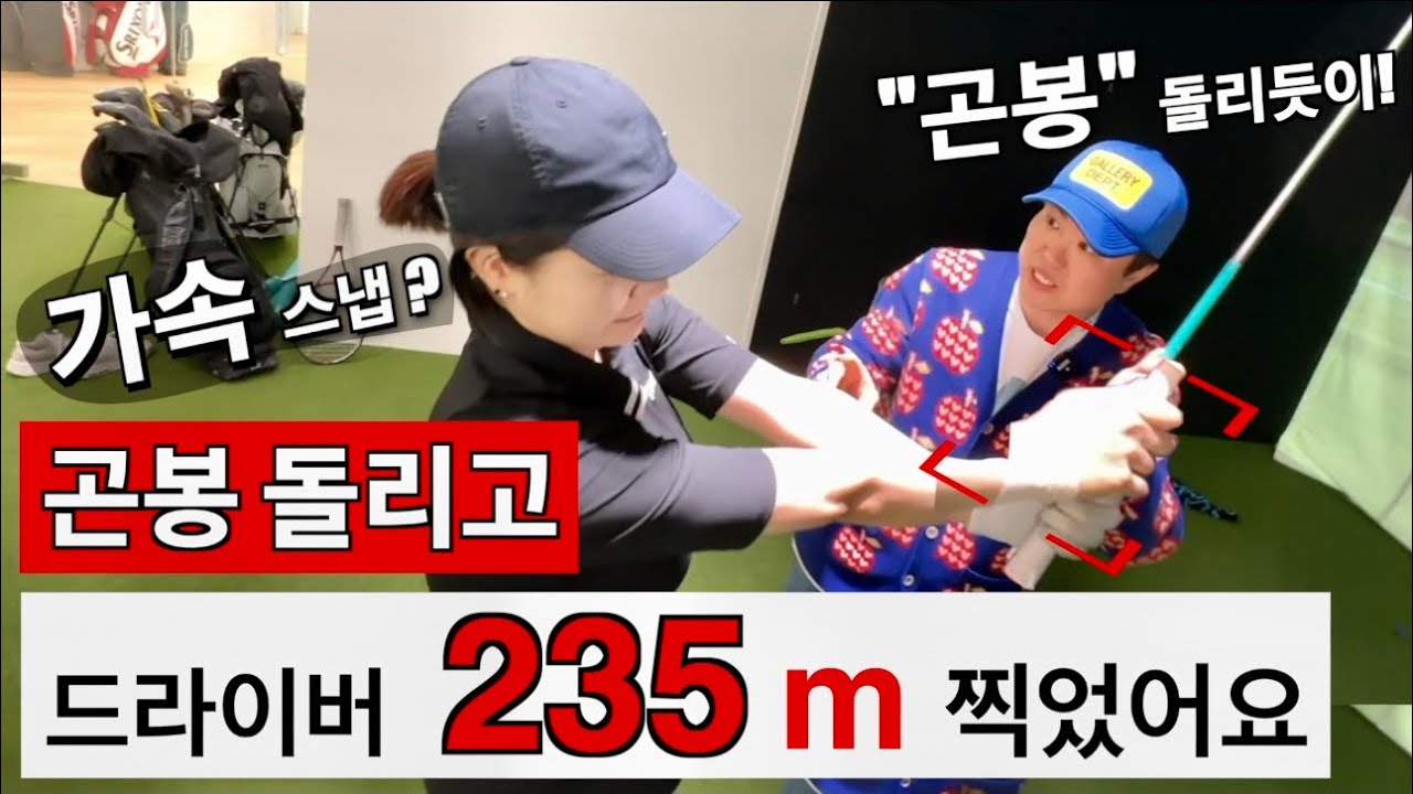 [박연습/장타스냅] 순간가속 스냅만들기 ..곤봉 스냅