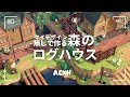 【あつ森】マイデザイン無しで作る🌲森のログハウス【島クリエイト】
