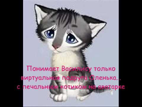 Ищу скучных и грустных людей