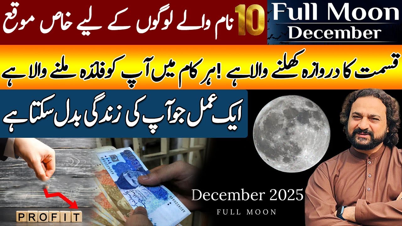 10 Lucky Names in the December Full Moon 2025 | Dawood Gee Predictions | Falak Sheikh Official