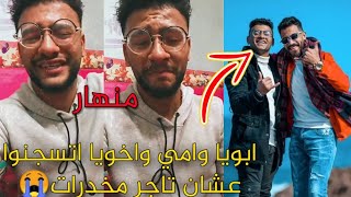 انهيار كشري^مصور المشاهير^|عائلتي اتدمرت بسبب تاجر مخدرات?ابويا وامي واخويا دخلوا السحن ليه؟