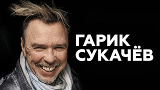 Гарик Сукачёв О Своём Спектакле «Сашашишин», Тарковском И Нежелании Работать Композитором // Наше