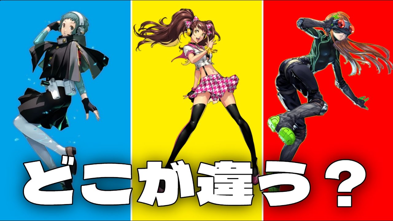 Persona] What are the differences in Navigator abilities? [P3R/P4G