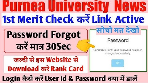 Purnea University Login Password Forget Kaise Kare | 100% Working | How To Forget PU Password Part-1