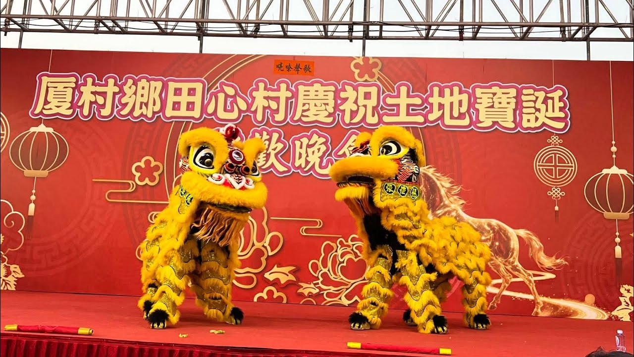 2026廈村鄉田心村慶祝土地寶誔.