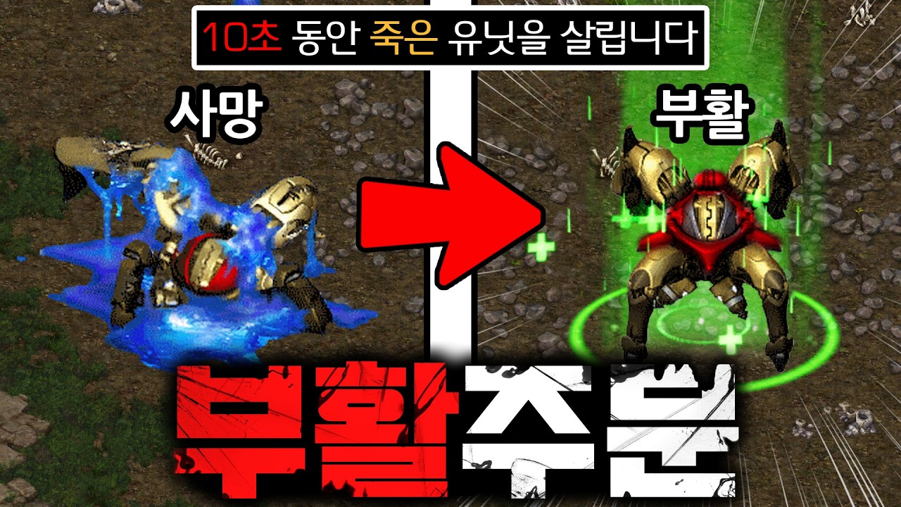 [랜능크] 죽어도 2초면 부활?! '부활 주문' ㅋㅋㅋㅋㅋ