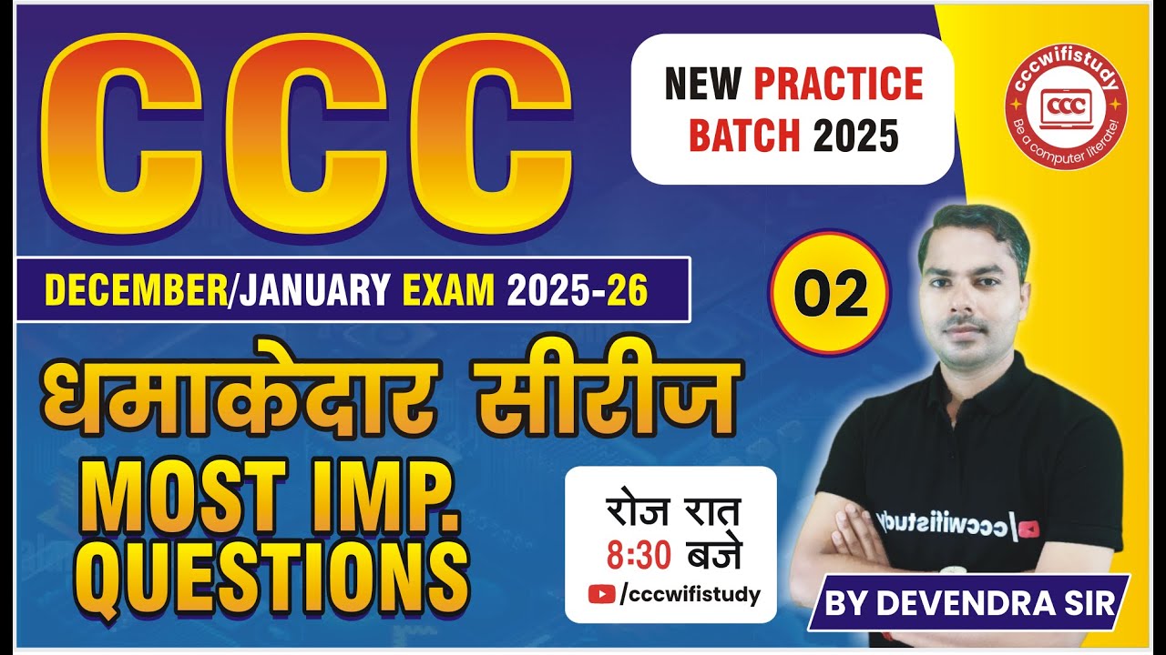 CCC DECEMBER EXAM 2025 | DAY-02 | CCC OBJECTIVE QUESTION-ANSWER | BY DEVENDRA SIR