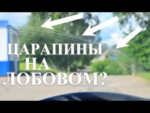 Полировка лобового стекла - до и после.