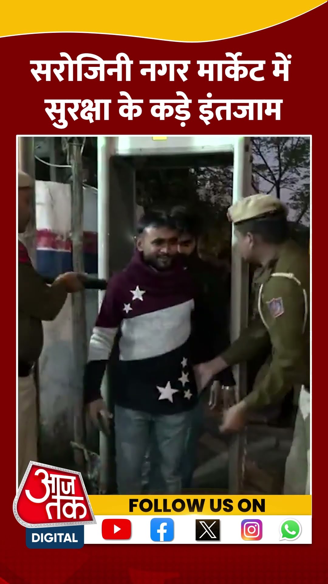 सरोजिनी नगर मार्केट में सुरक्षा के कड़े इंतजाम #shortvideo #republicday2025 #delhi #aajtakdigital