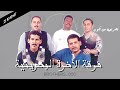 فرقة الاخوة البحرينية البوم سنين مرت بصراحة من تكون فرقة الاخوة البحرينية البوم سنين مرت بصراحة من تكون