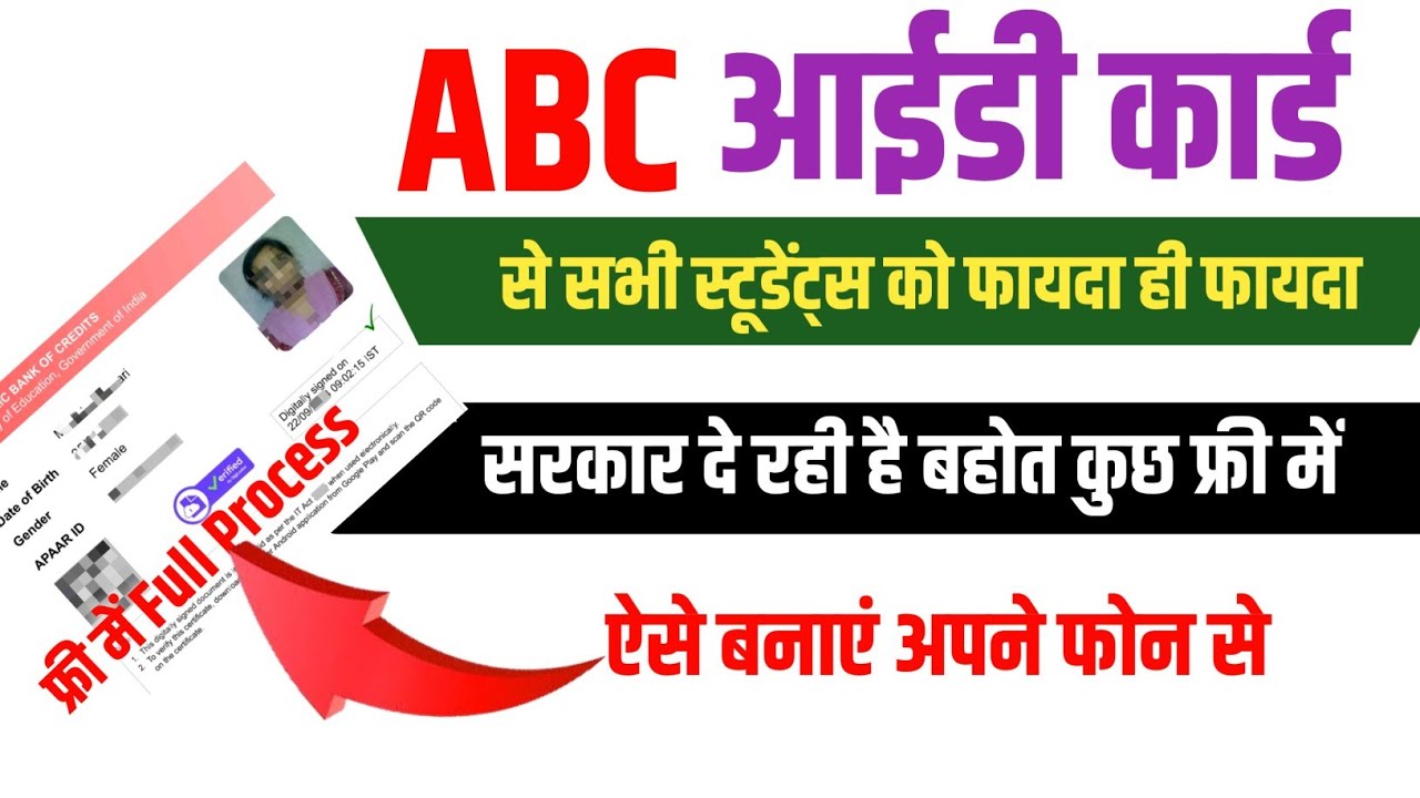 ABC आईडी कार्ड कैसे बनाएं ऑनलाइन | How to make ABC id Card | #abcidcard ...