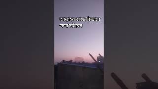 আল্লাহর কাছে কিভাবে ক্ষমা চাইবেন #mizanur #mizanur_rahman_azhari #iclamic #islamicshorts