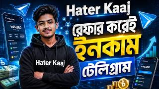 ১টি রেফারেই ১০ টাকা! Hater Kaaj Telegram Bot Referral Income 2026
