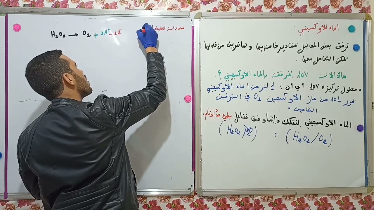 هام| ملخص حول الماء الأوكسجيني