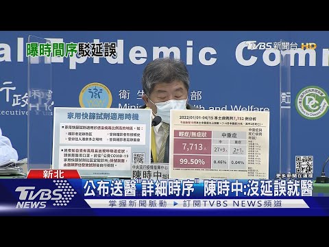 2歲童重症才救?新北:病況罕見 陳時中:沒延誤｜TVBS新聞