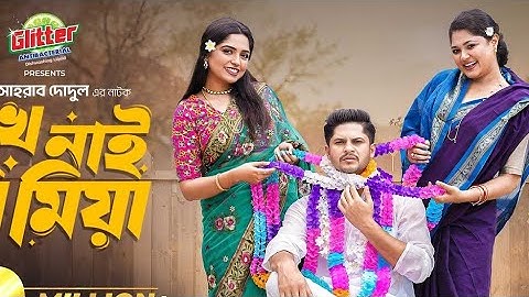 Shukhe Nai Goni Miya | Niloy Alamgir | JS Heme | সুখে নাই গনি মিয়া | New Eid Natok 2024 | NTV Natok