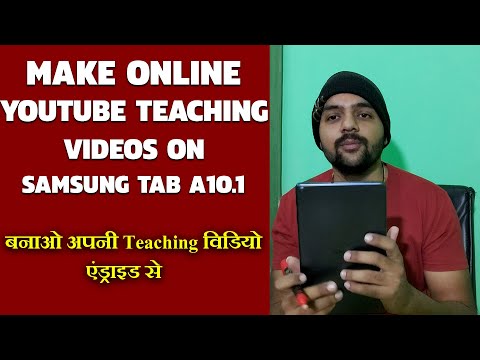 सैमसंग गैलेक्सी टैब ए10.1 का उपयोग करके ऑनलाइन शिक्षण वीडियो कैसे बनाएं?