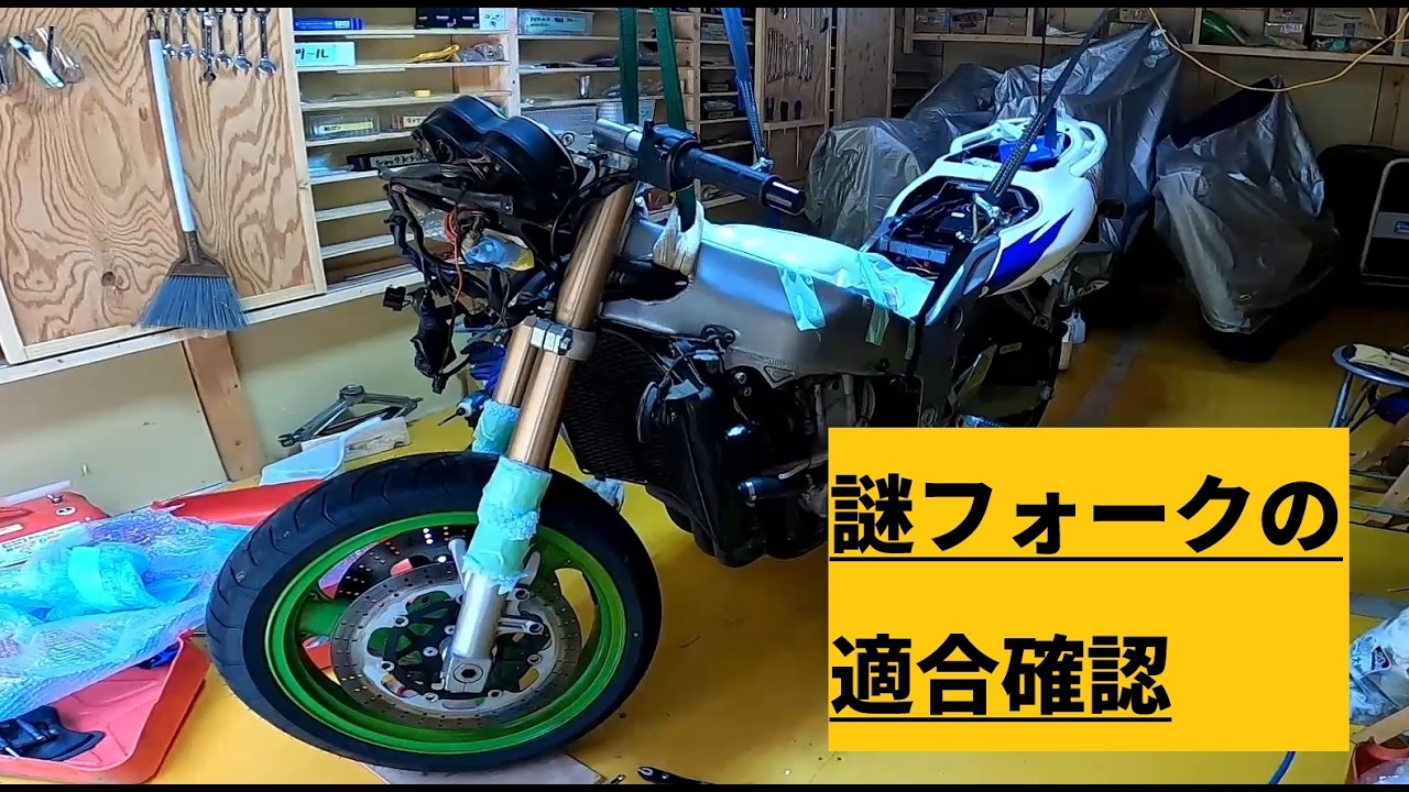 ZX9R フォーク取り外しとZXR750用？謎フォーク仮組 - YouTube