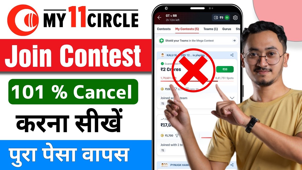 How to cancel contest in my11circle | My11circle contest cancel kaise kare | My11circle Contest