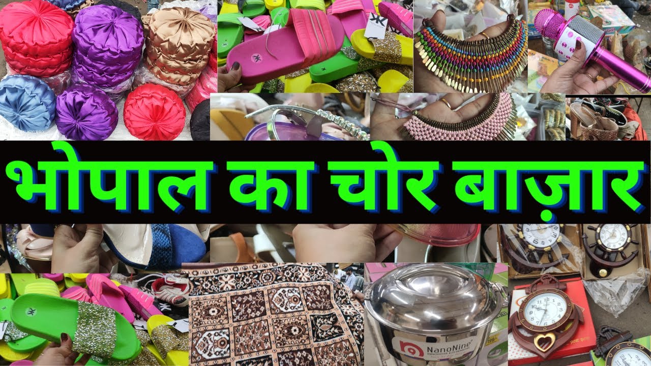 Bhopal Chor Bazar 2023 | भोपाल चोर बाज़ार 2023