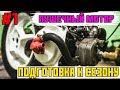 YAMAHA AEROX - #1 | ПОДГОТОВКА К СЕЗОНУ | КУЧА НИШТЯКОВ