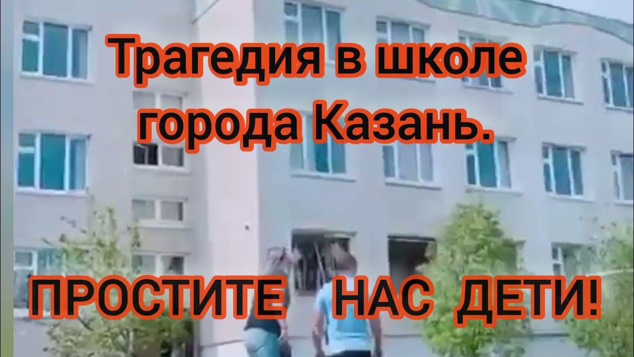 Простите нас дети